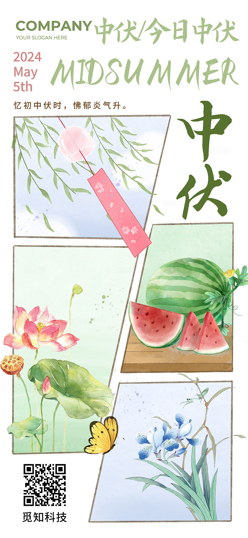 绿色古风中伏荷花水墨手机宣传海报