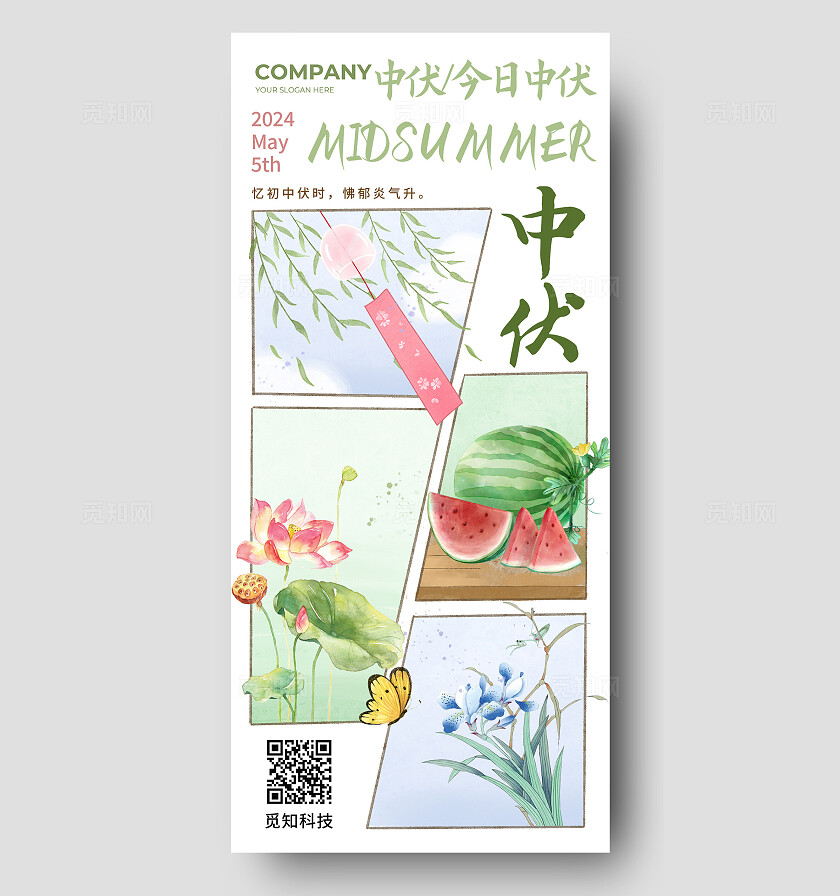 绿色古风中伏荷花水墨手机宣传海报