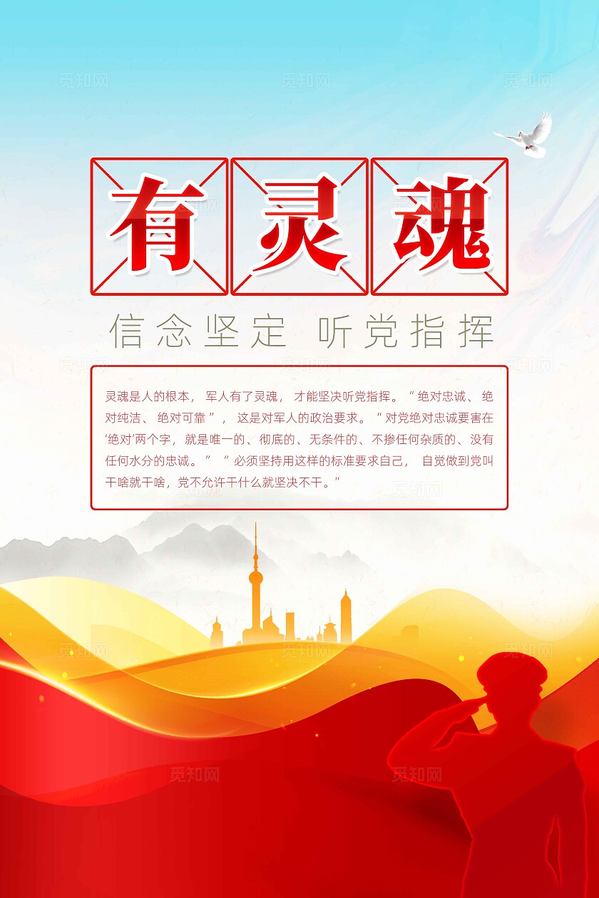 八一建军节四有军人部队标语展板中国梦党建展板