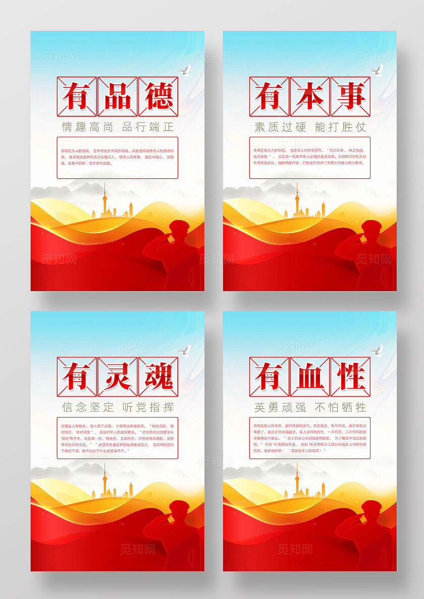 八一建军节四有军人部队标语展板中国梦党建展板