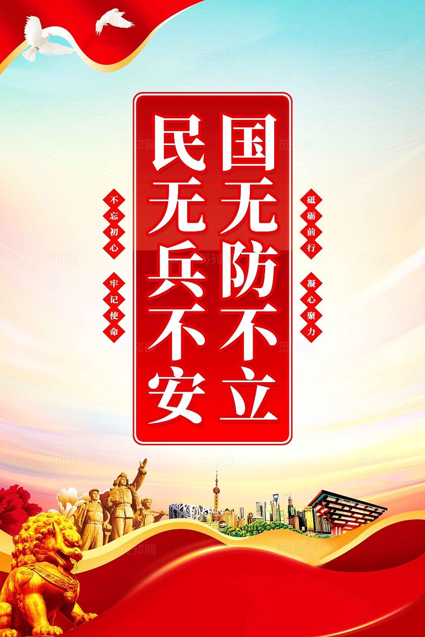 国无防不立民无兵不安国防标语军人文化展板