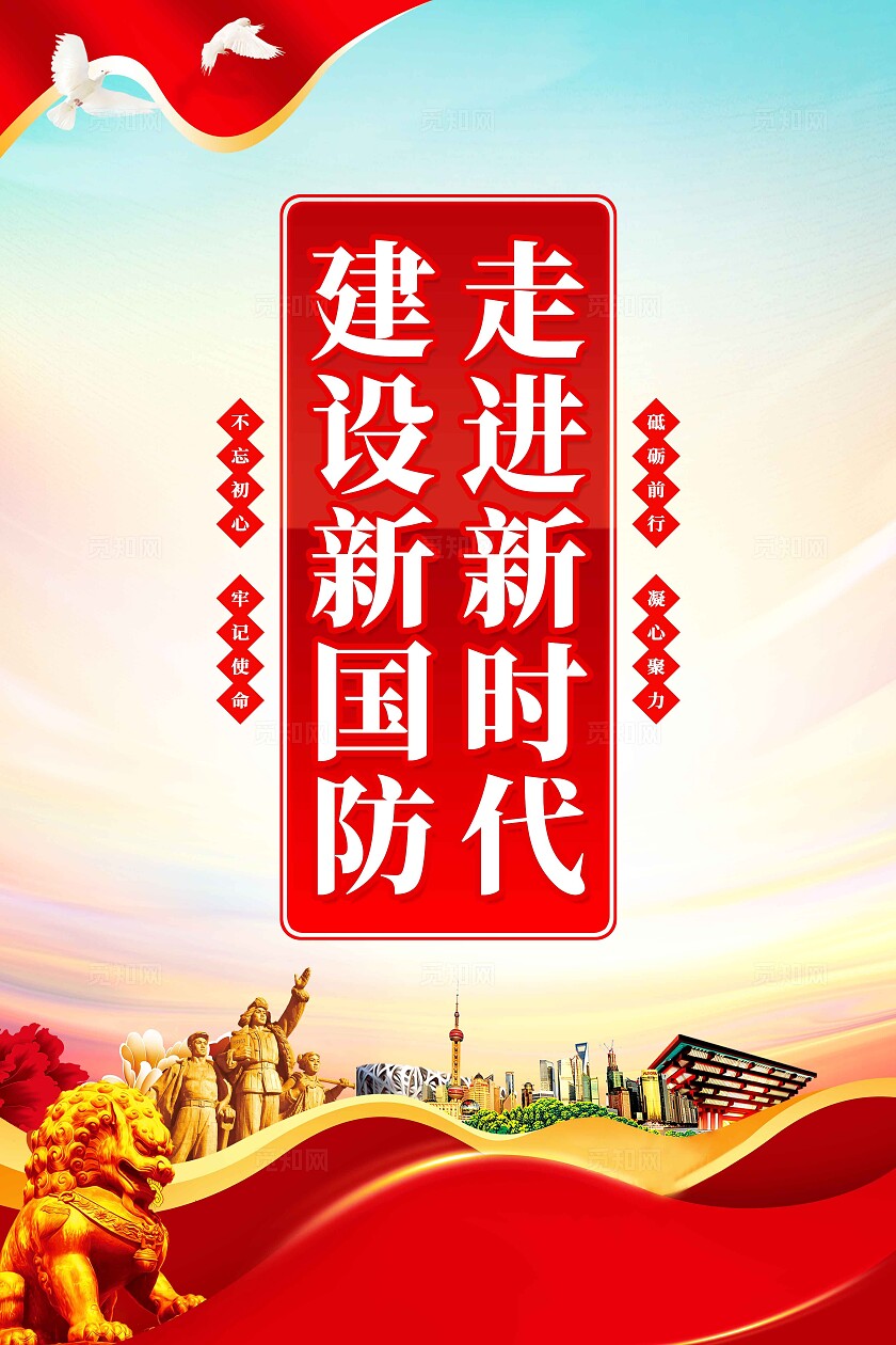 国无防不立民无兵不安国防标语军人文化展板