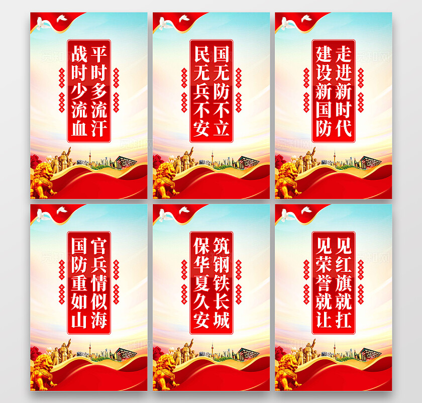 国无防不立民无兵不安国防标语军人文化展板