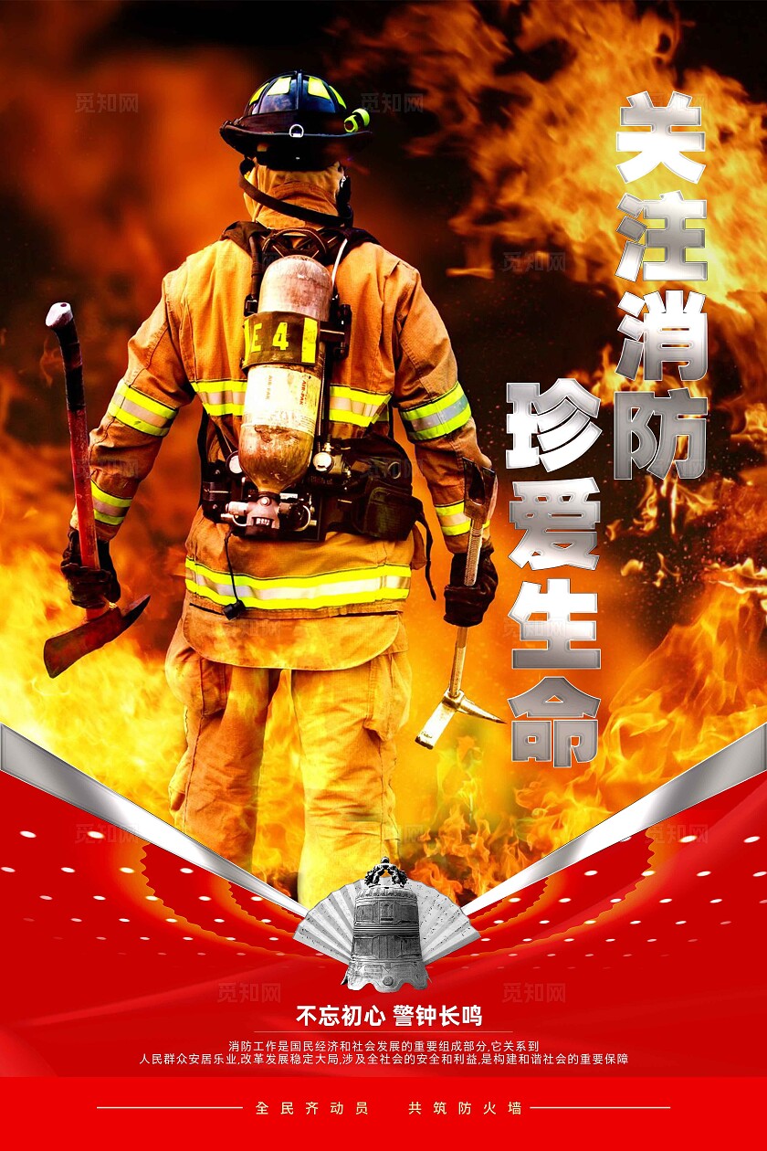 安全生产消防安全119消防救援消防标语挂画展板