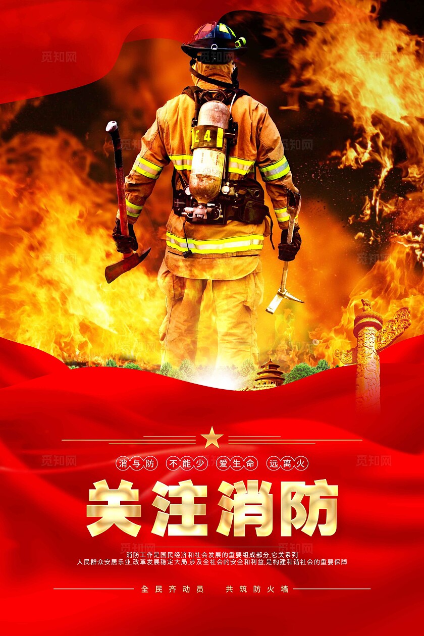 关注消防生命至上安全生产消防安全标语展板挂画