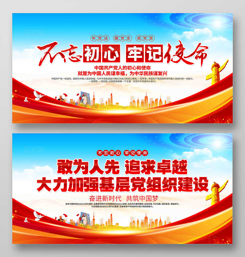 不忘初心牢记使命加强基层党建建设党建宣传标语党建展板