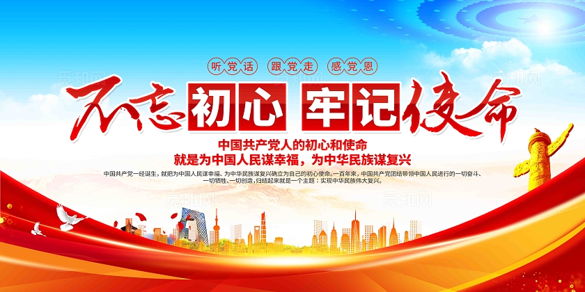 不忘初心牢记使命加强基层党建建设党建宣传标语党建展板