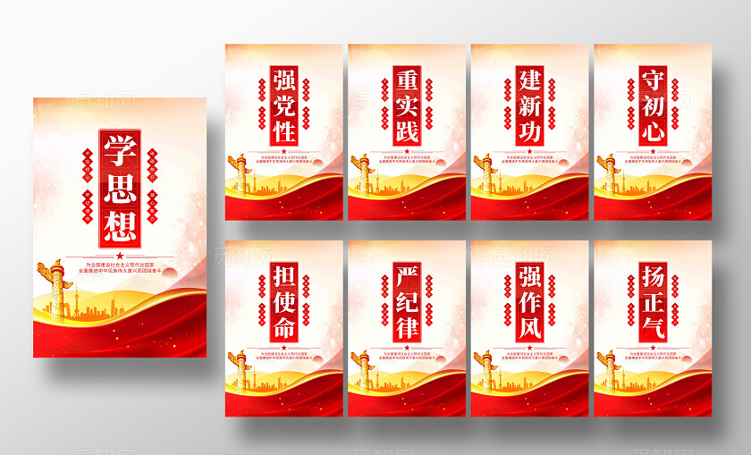 党建主题教育学思想强党性党建海报党建展板