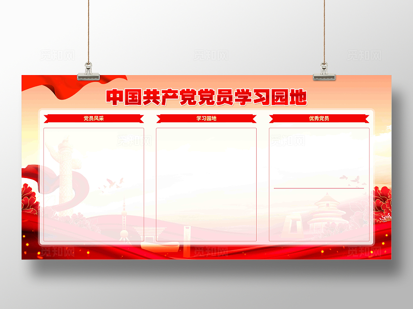 党员学习园地党员风采党务公开党建宣传展板