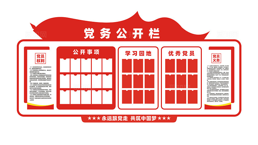 党支部党务公开栏文化墙