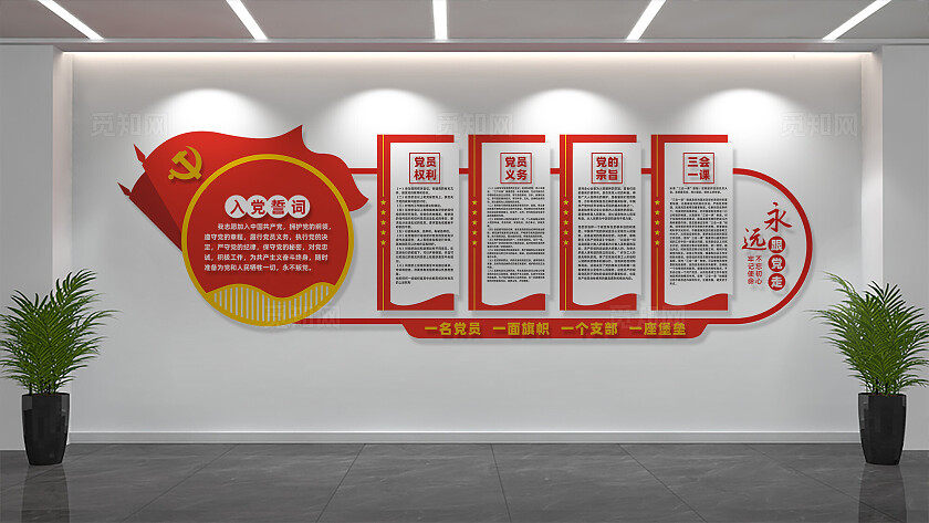 党员活动室党建背景墙展板设计