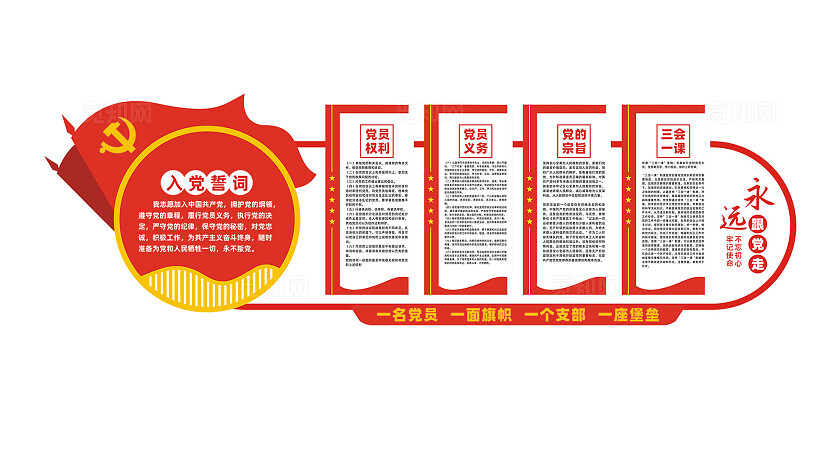 党员活动室党建背景墙展板设计