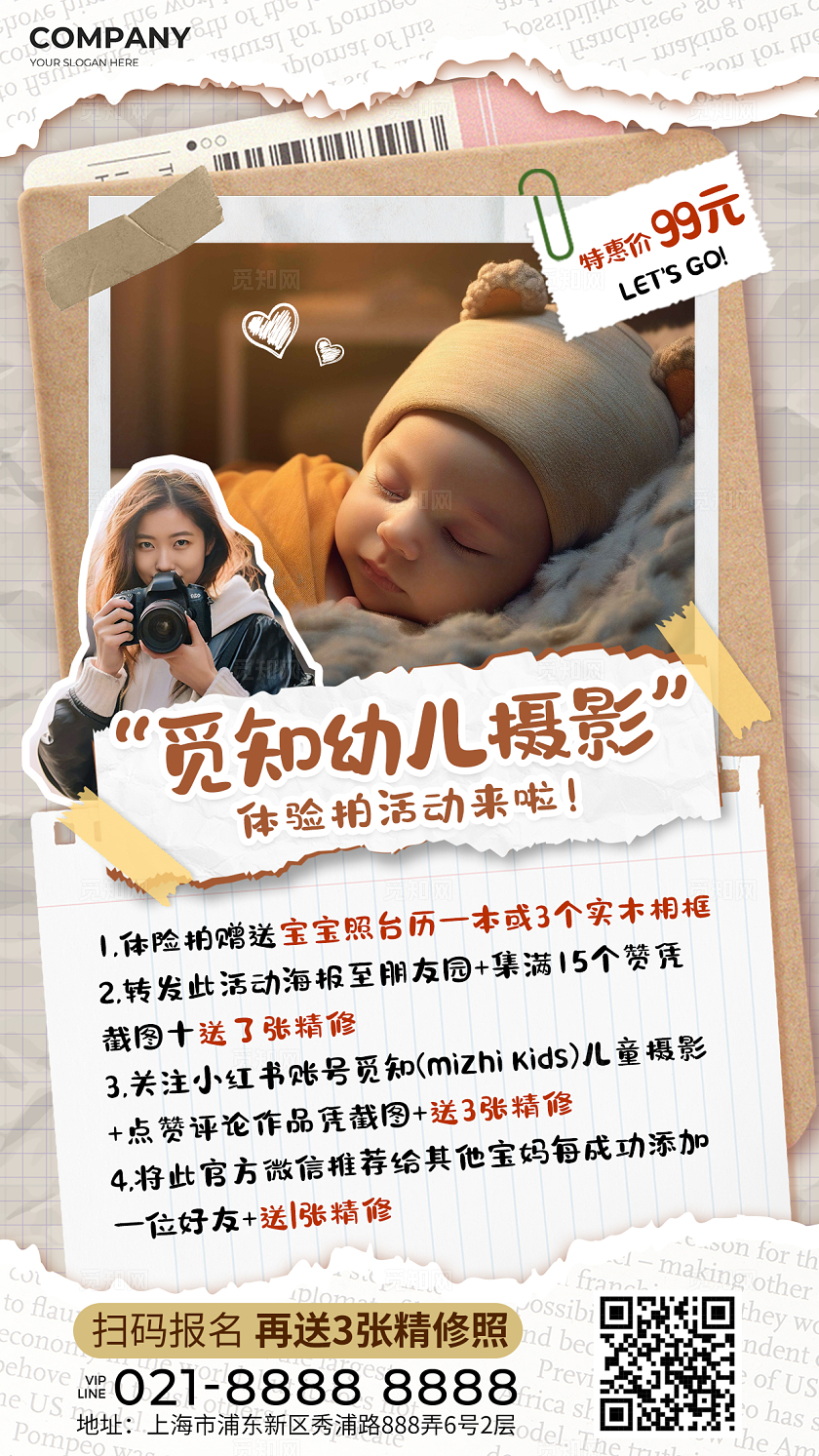 棕色创意拼贴风新生儿摄影手机海报