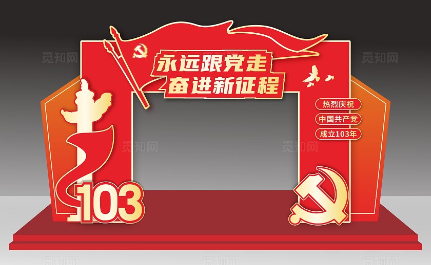 建党节美陈拱门七一拱门建党103年背景