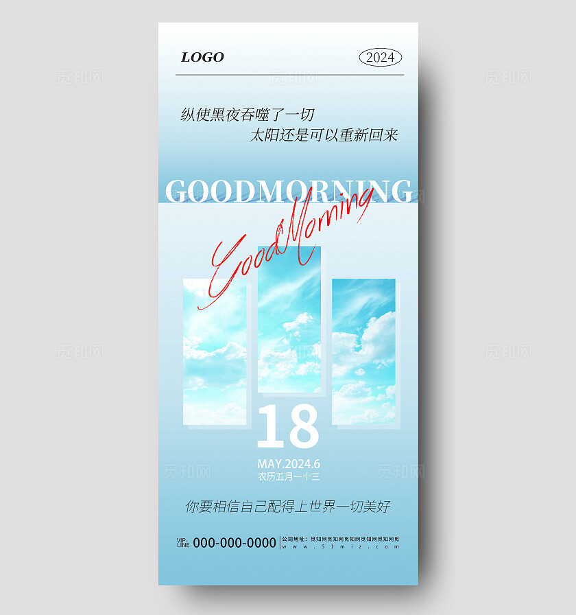 蓝色简约早安你好每日一签企业品牌宣传海报