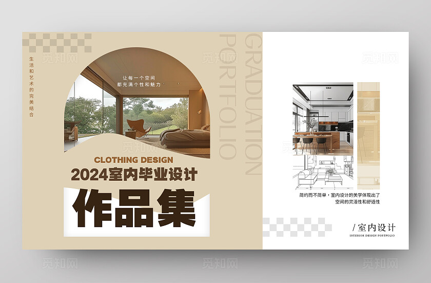 卡其色实拍风格作品集毕业作品集封面室内设计毕业作品集封面设计作品集
