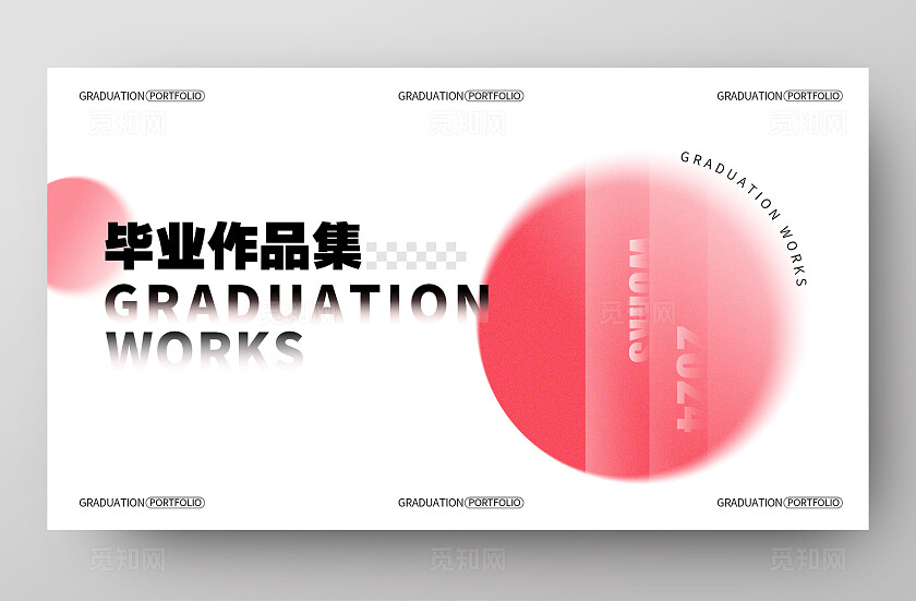 白色弥散风格毕业作品集毕业作品集封面作品集封面设计作品集