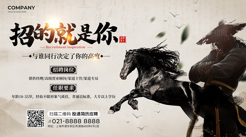 水墨中国风招聘求职公司招聘横版海报首图