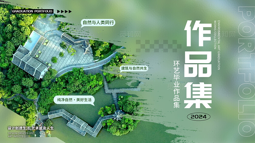 绿色实拍风格作品集毕业作品集封面环艺毕业设计作品集封面