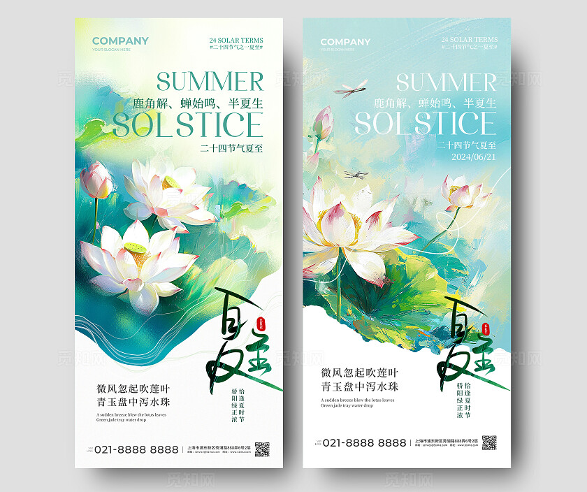 AI夏天荷花插画二十四节气夏至手机宣传海报