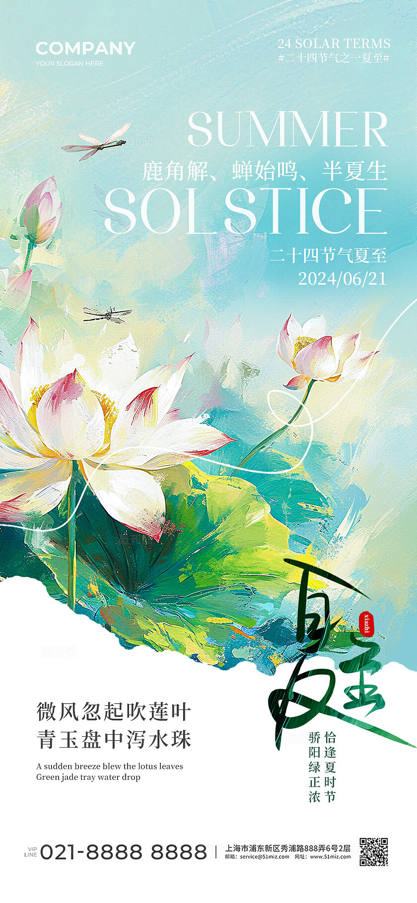 AI夏天荷花插画二十四节气夏至手机宣传海报