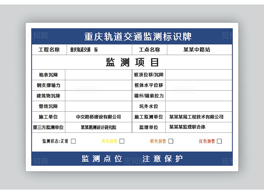 2024蓝色大气轨道交通监测标识牌