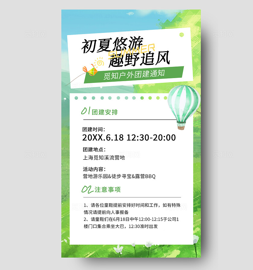 绿色简约风大自然初夏夏天户外旅游团建露营营地游乐园徒步BBQ活动海报海报长图