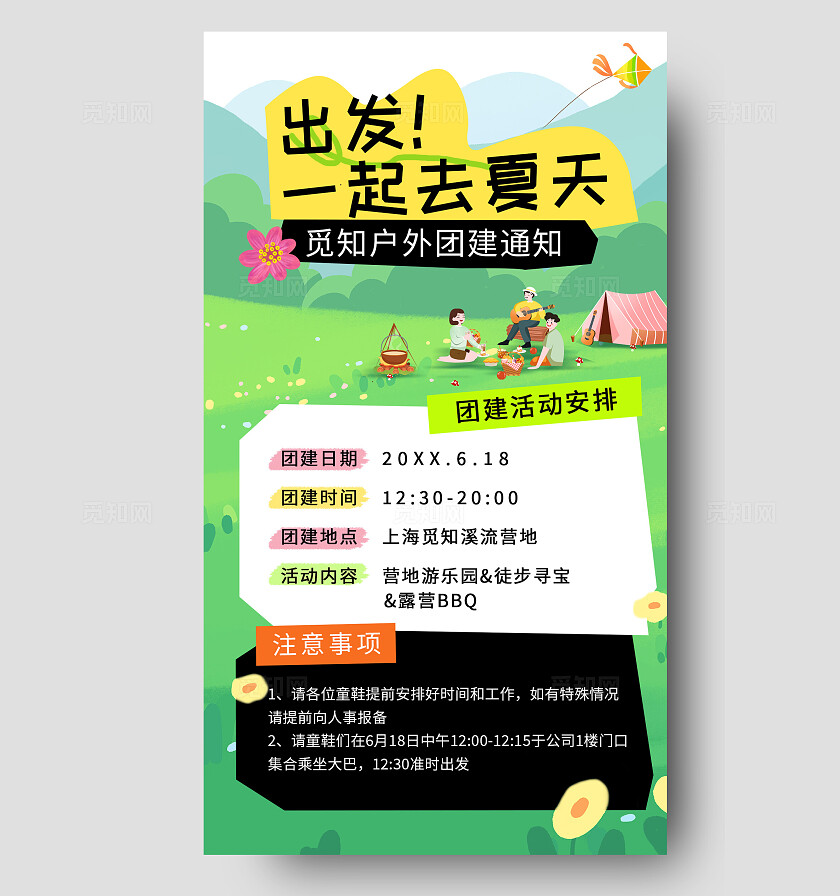 绿色插画风清新夏天户外旅游团建露营营地游乐园徒步BBQ活动海报海报