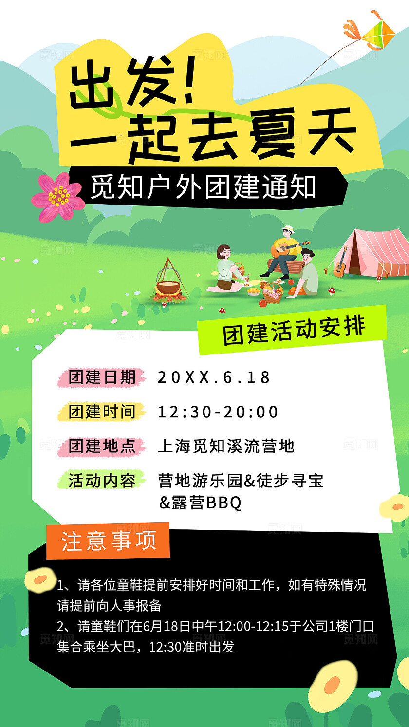 绿色插画风清新夏天户外旅游团建露营营地游乐园徒步BBQ活动海报海报