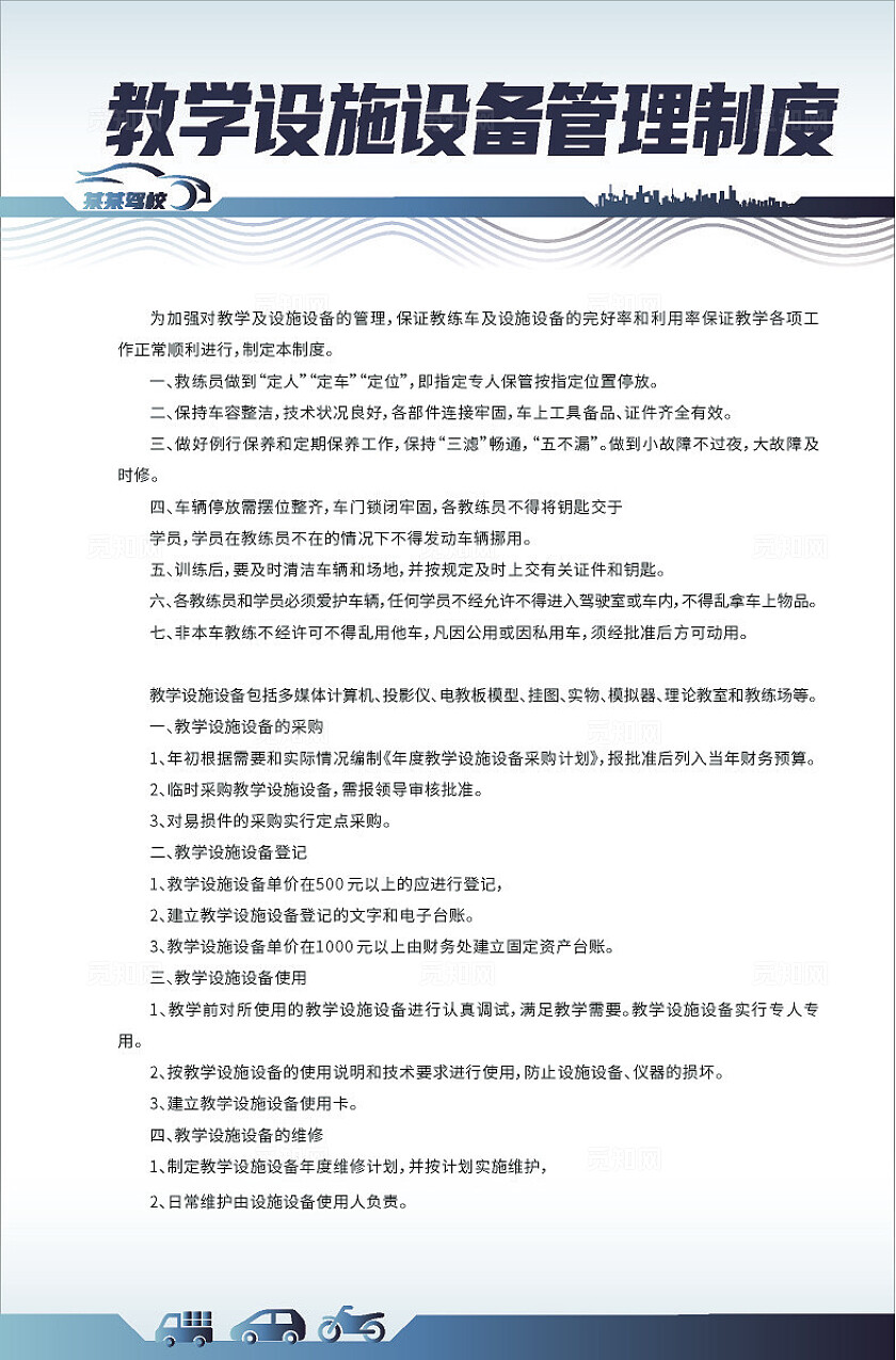 蓝色大气2024教学管理制度