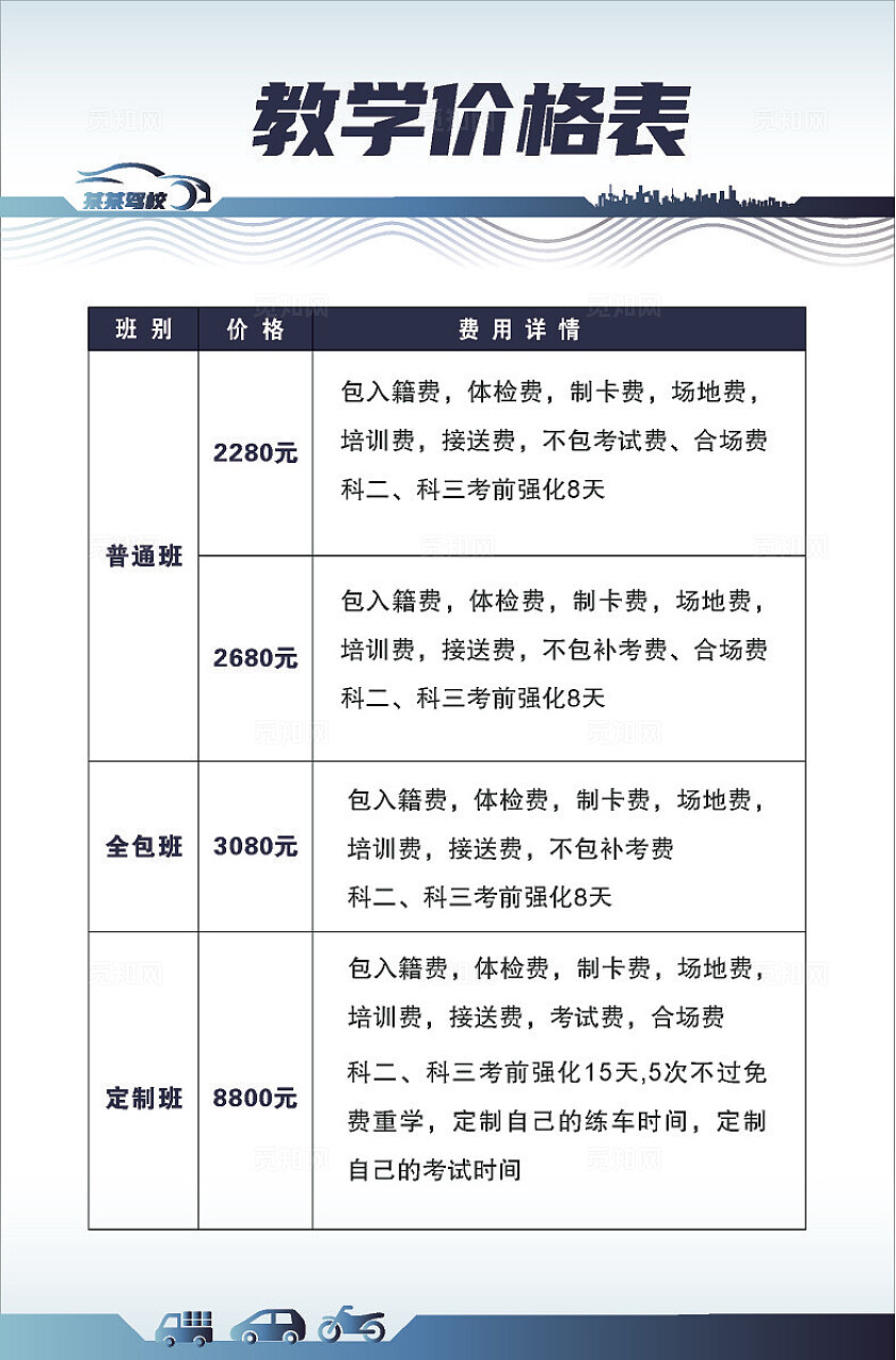 蓝色大气2024教学管理制度