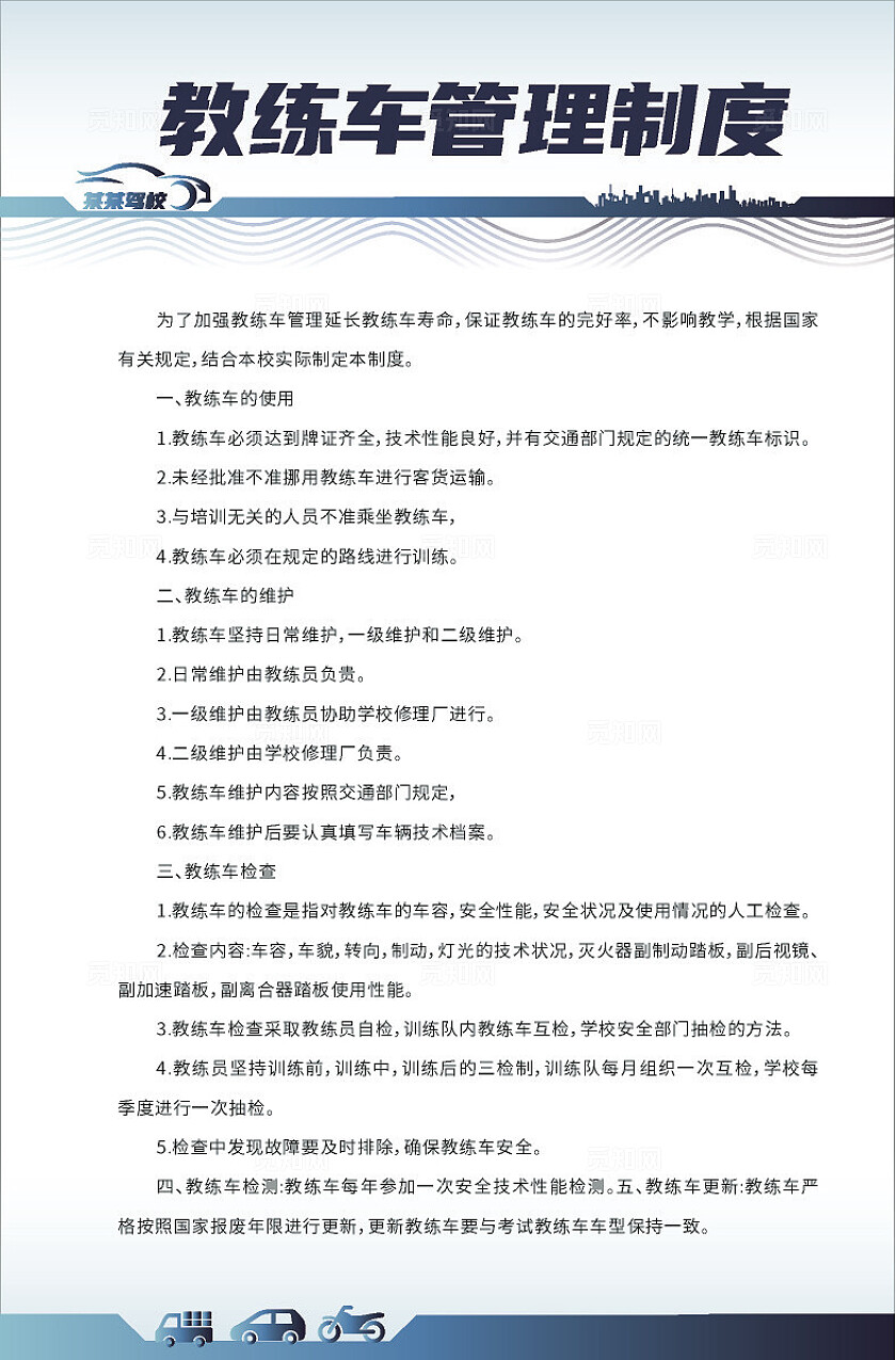 蓝色大气2024教学管理制度