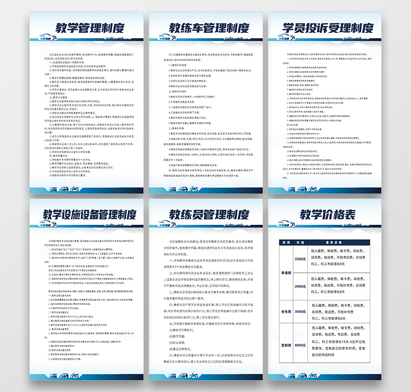 蓝色大气2024教学管理制度