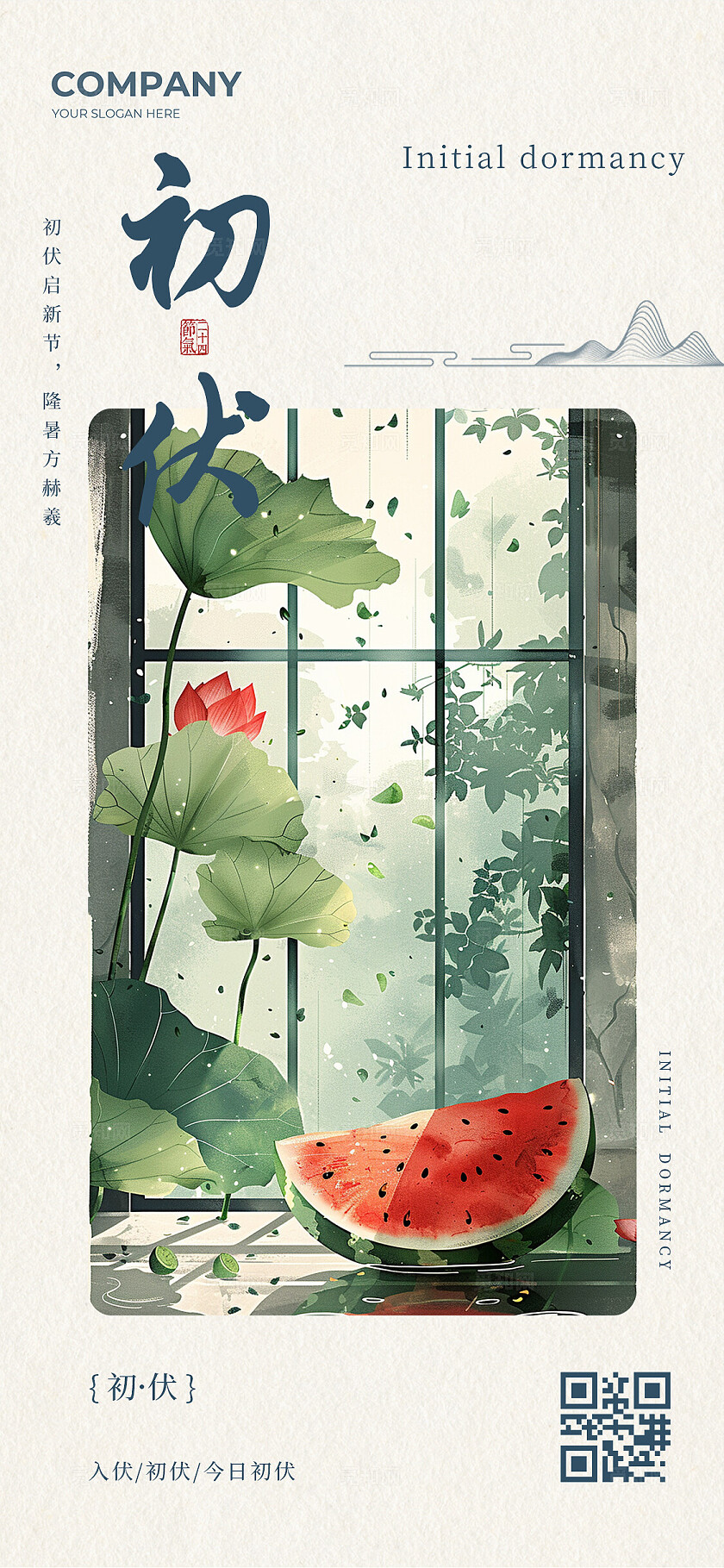 简约插画风初伏夏日西瓜手机宣传海报