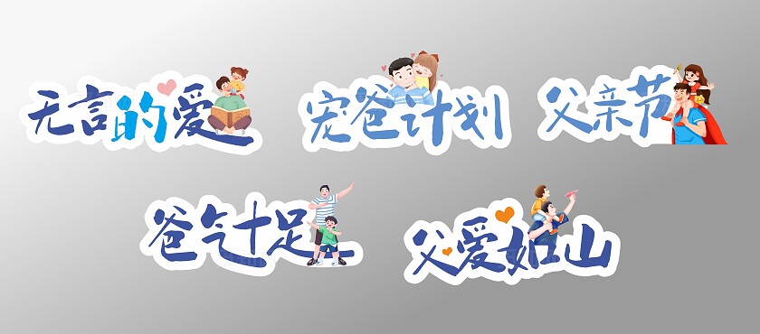 父亲节手举牌插画温情可爱异形手举牌父亲节拍照