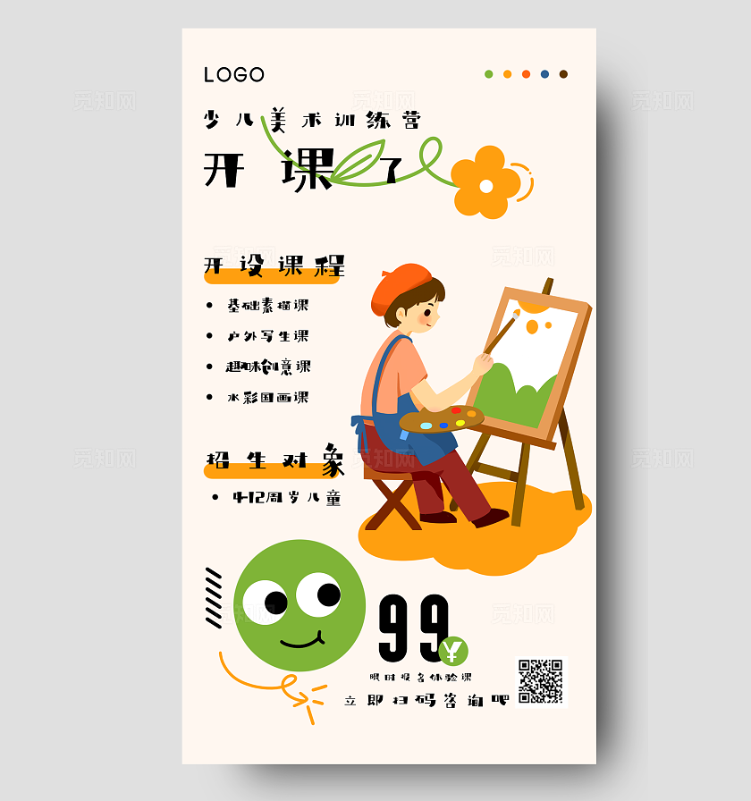 少儿美术暑假兴趣班插画风海报素材