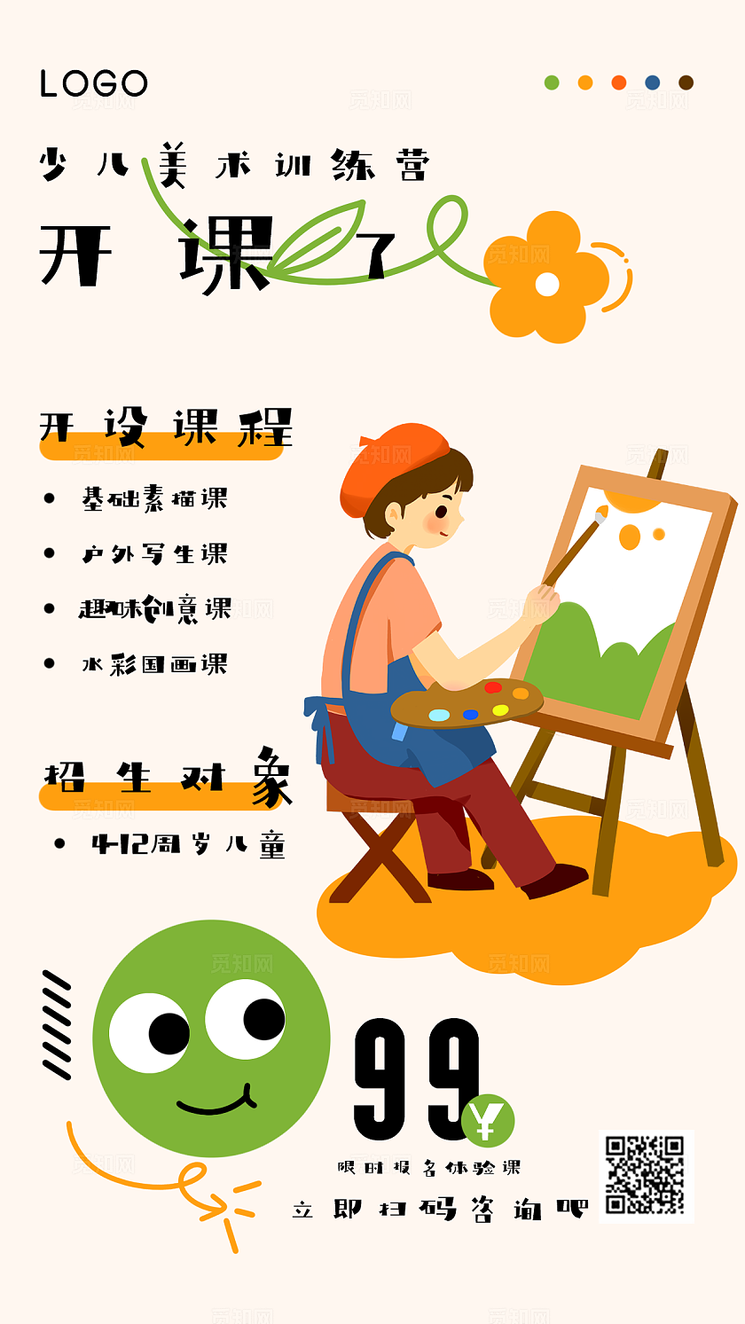 少儿美术暑假兴趣班插画风海报素材