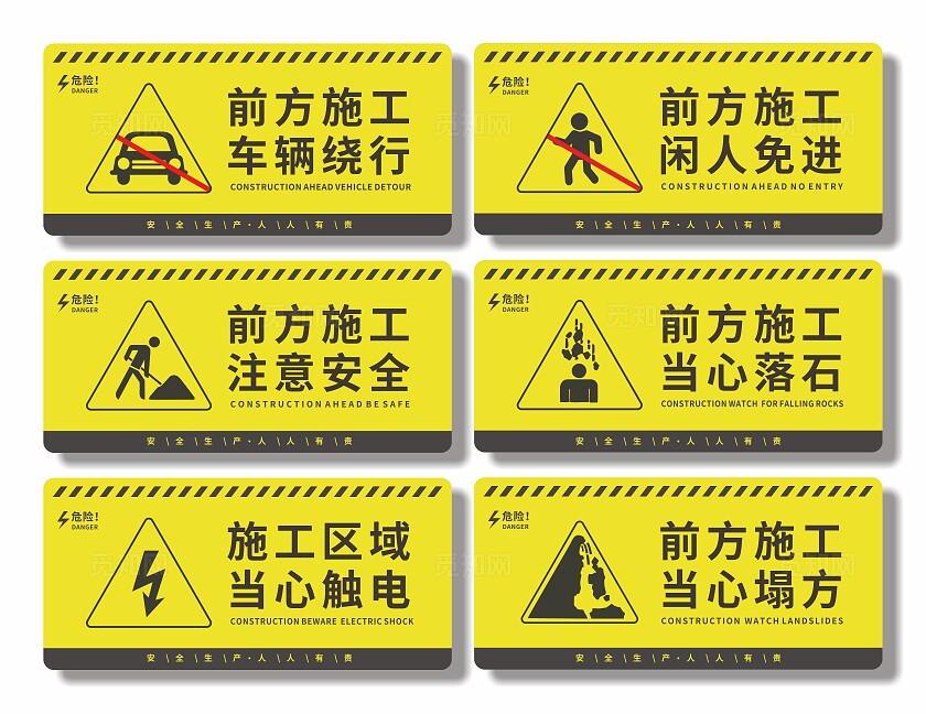 工地警示牌