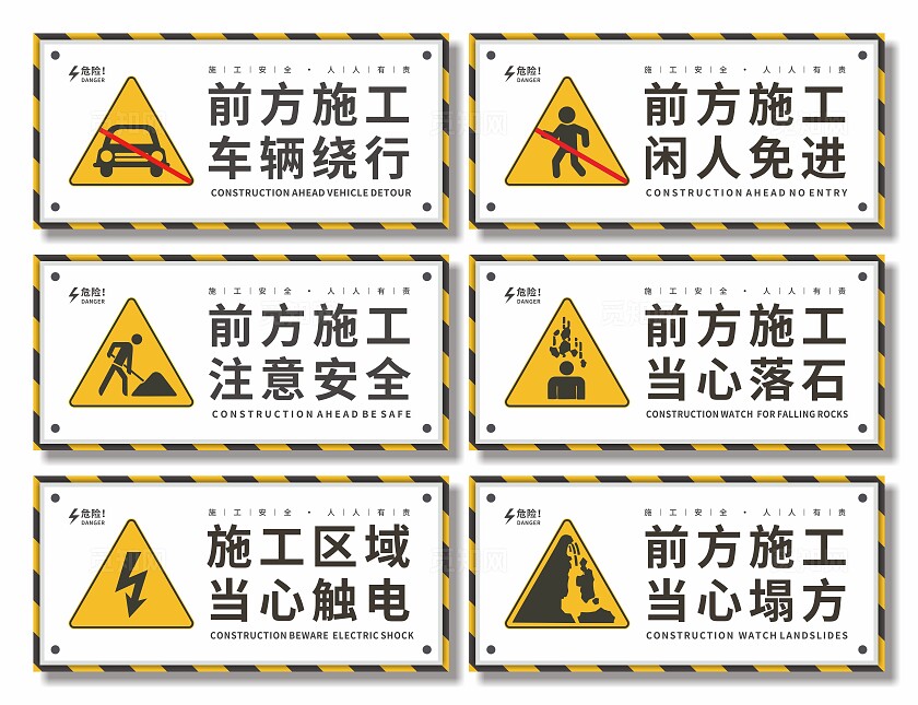工地警示牌