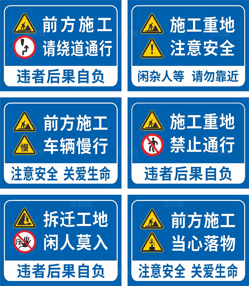 工地警示牌