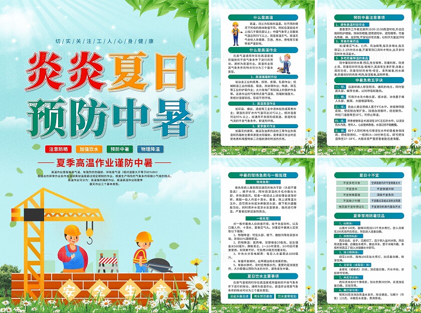 高温作业谨防中暑海报