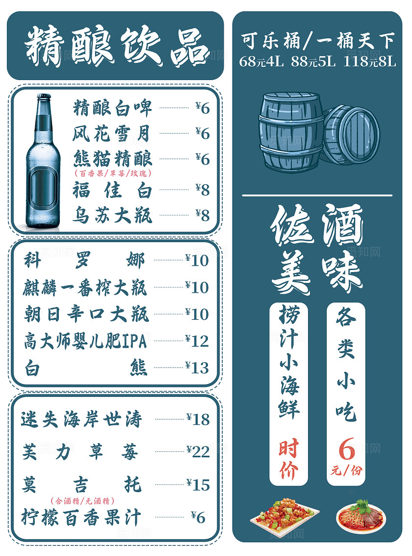 蓝绿色简约风啤酒海报菜单价目表