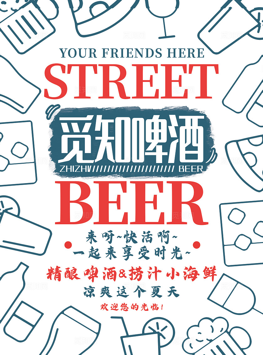 蓝绿色简约风啤酒海报菜单价目表