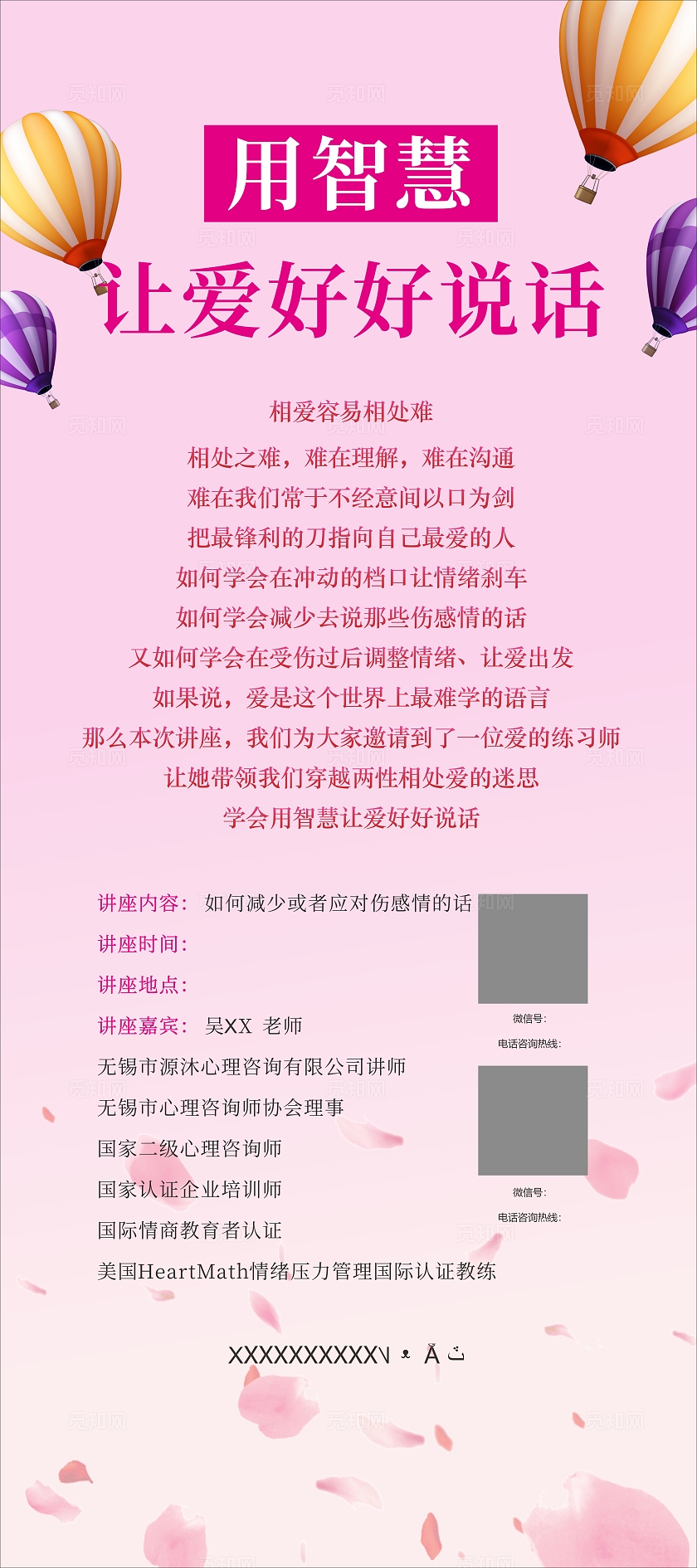 粉色简约心理咨询讲座宣传展架