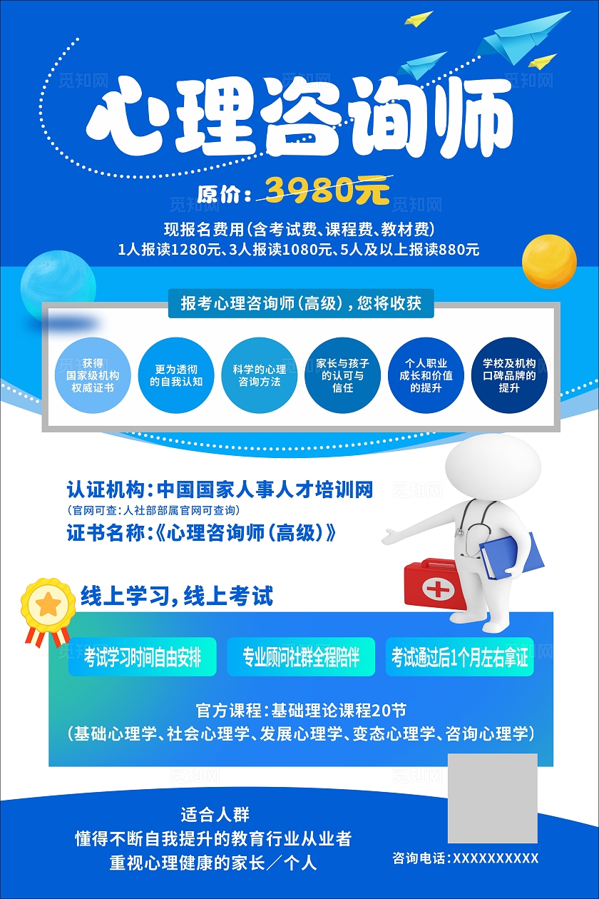 蓝色简约插画风心理咨询讲座宣传海报