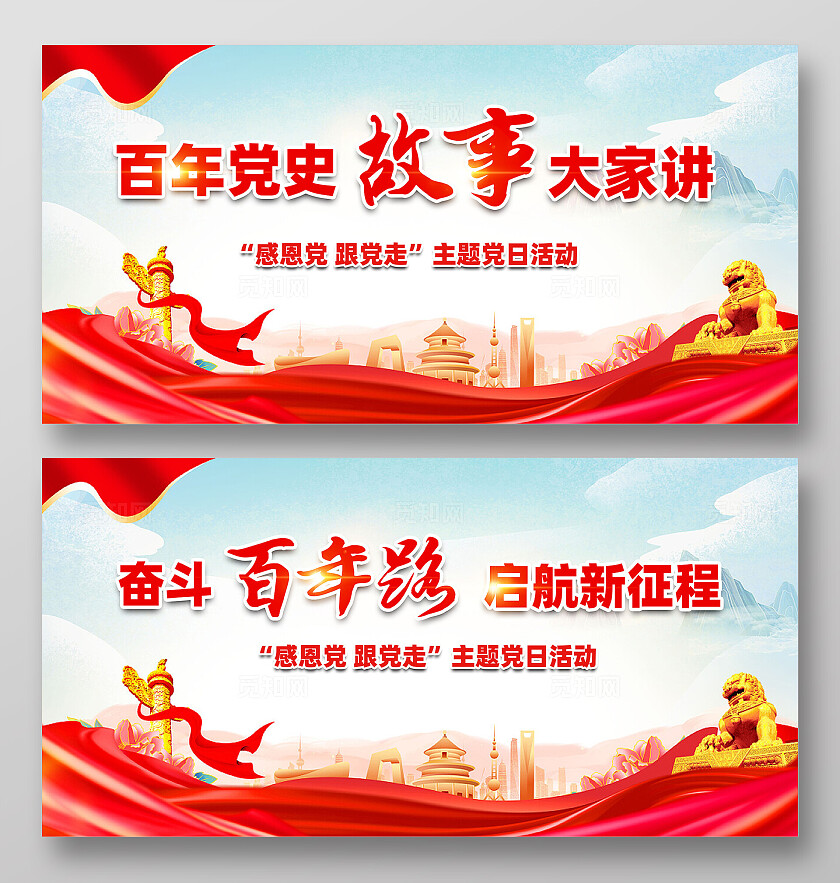 红色简约百年党史故事大家讲党史故事展板宣传