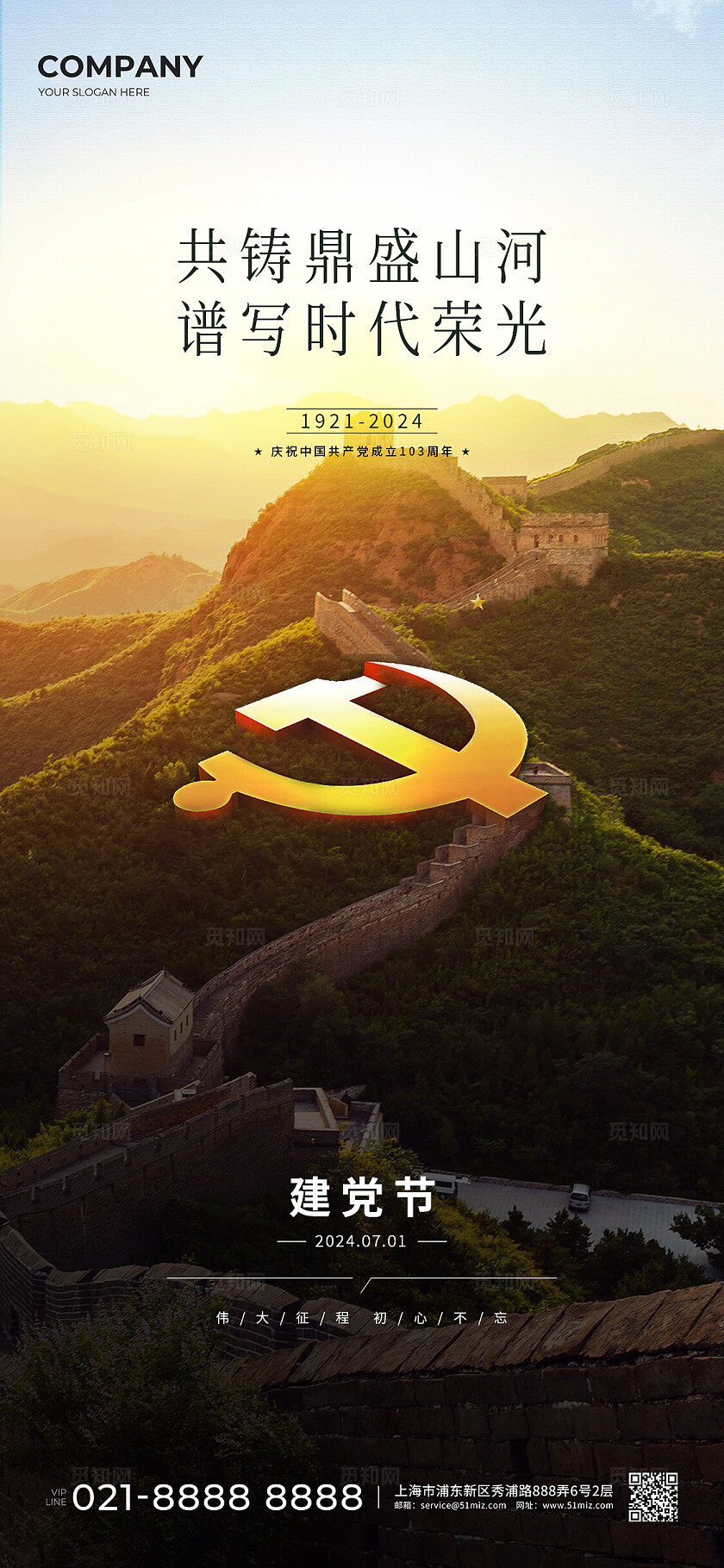 实拍风建党节103周年建党节宣传海报