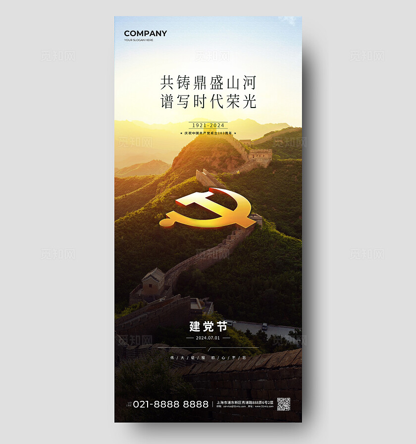 实拍风建党节103周年建党节宣传海报