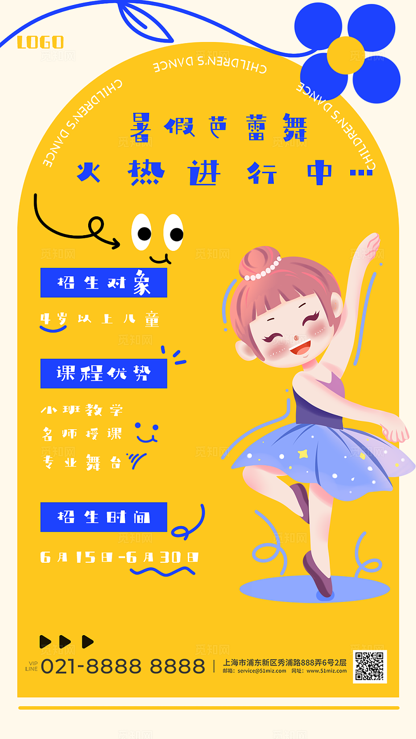 暑假少儿芭蕾舞招生海报素材