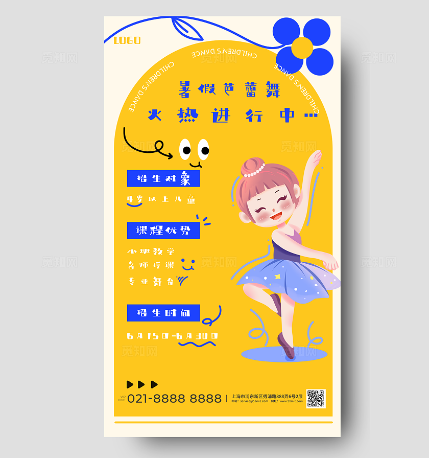 暑假少儿芭蕾舞招生海报素材